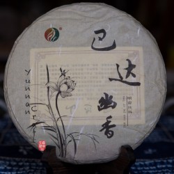 2015 Бадашань Ю Сян Бин - Цяо Му -25 г